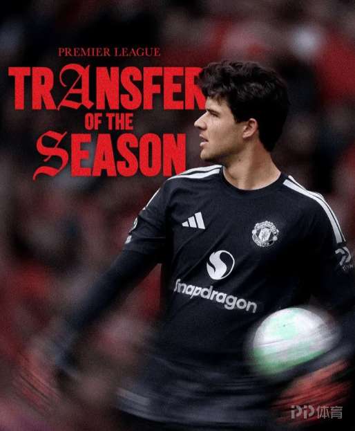 官方:曼联门将拉门斯荣获本赛季英超最佳转会奖